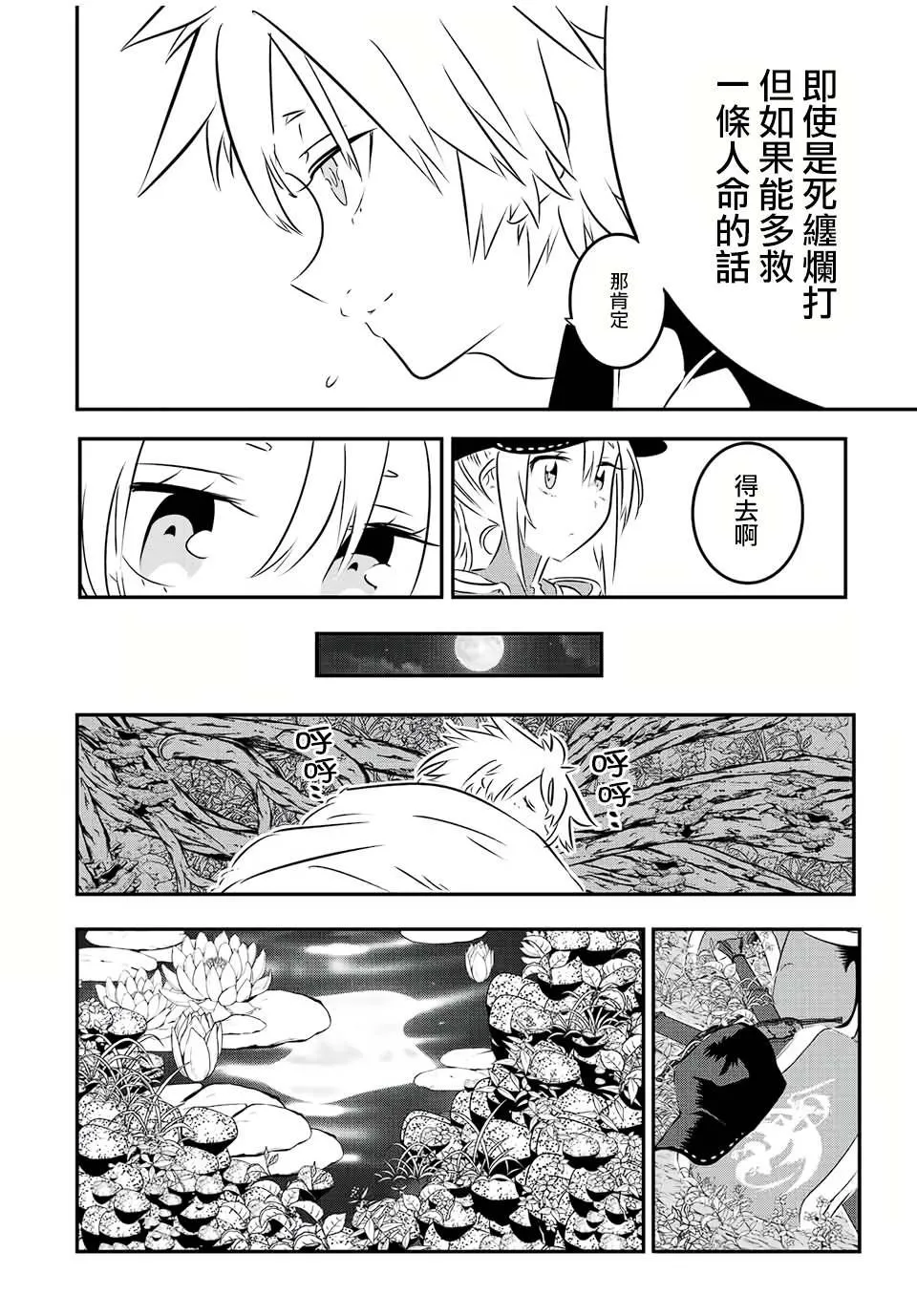 转生七王子的魔法全解动漫在线观看第一季漫画,第90话5图