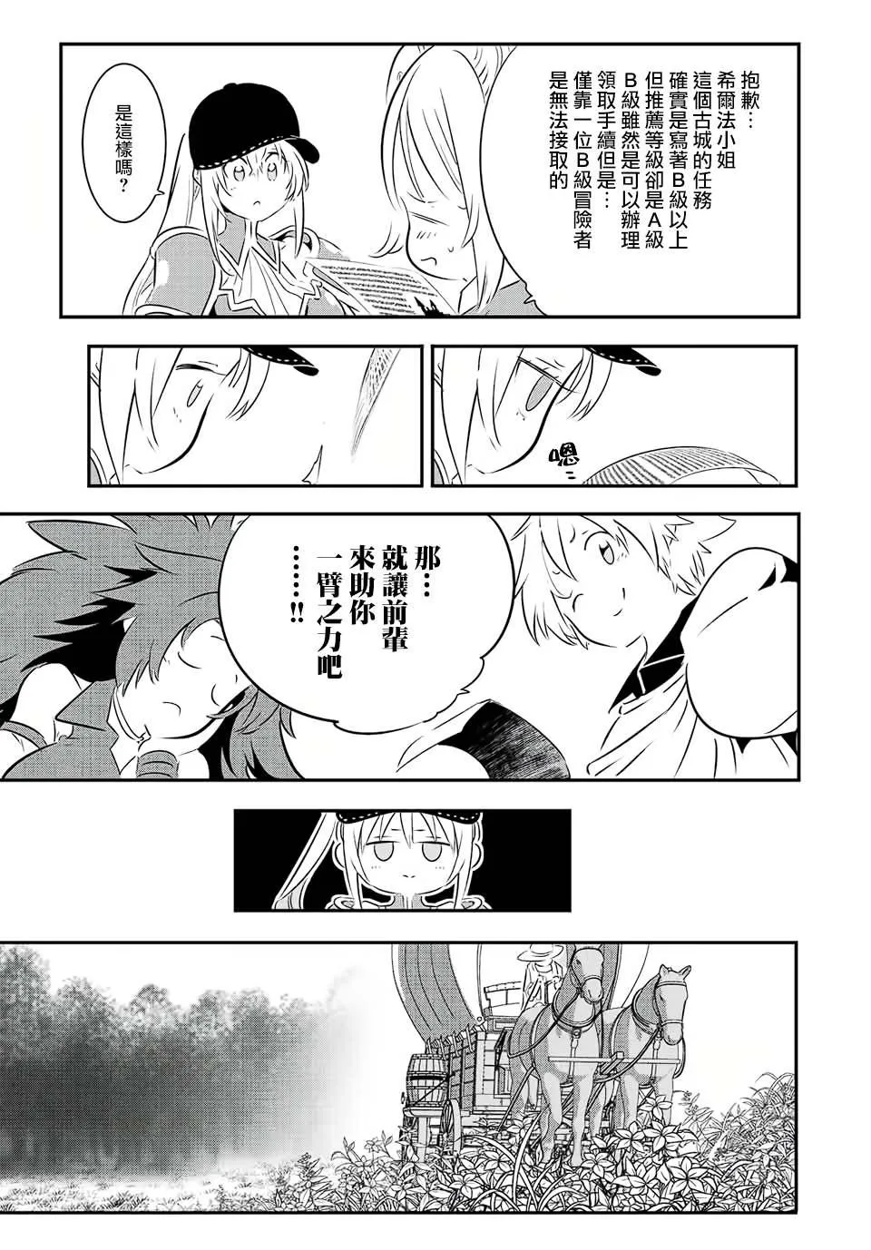 转生七王子的魔法全解动漫在线观看第一季漫画,第90话2图