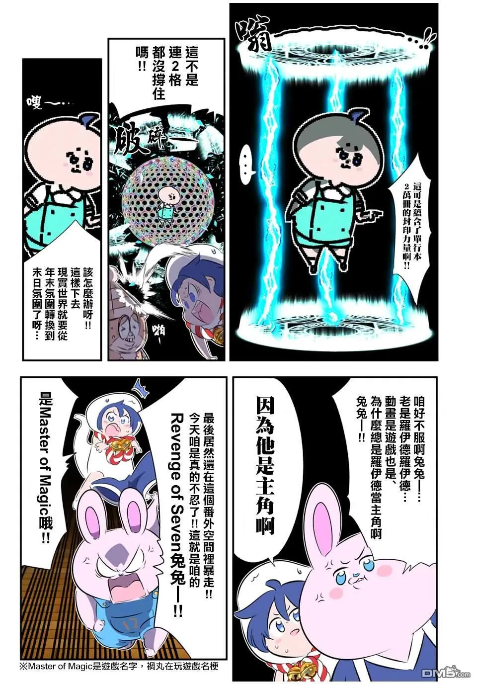 转生七王子的魔法全解漫画内容漫画,第188.5话4图