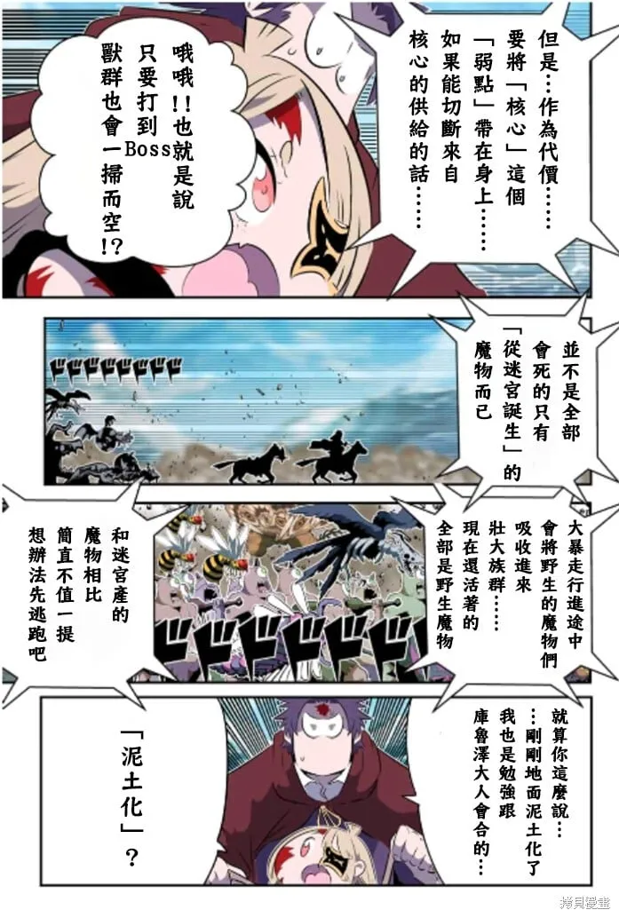 转生七王子的魔法全解动漫在线观看第一季漫画,第167话1图