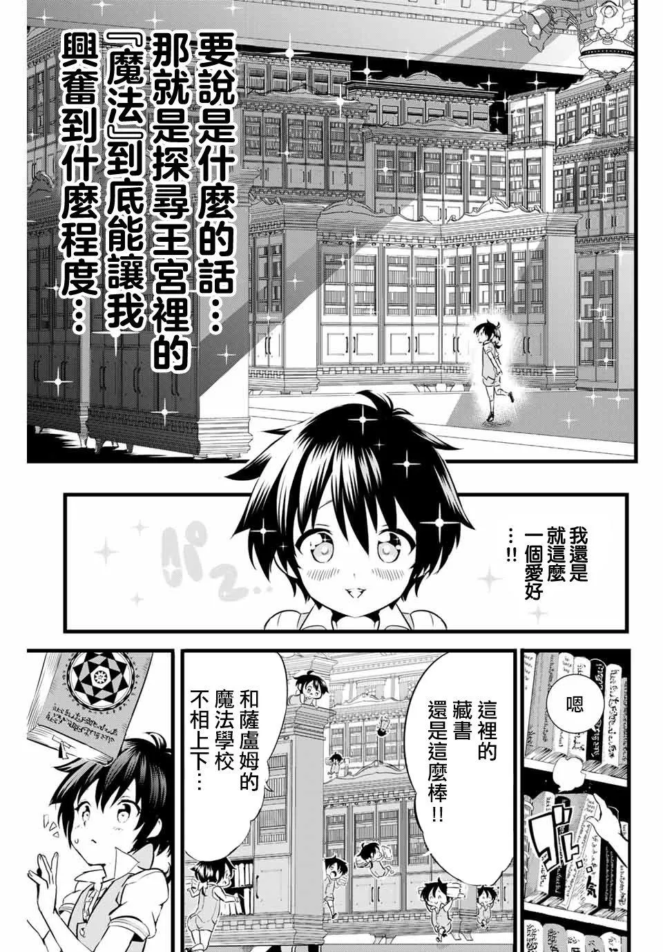 转生七王子的魔法全解动漫在线观看第一季漫画,第1话4图