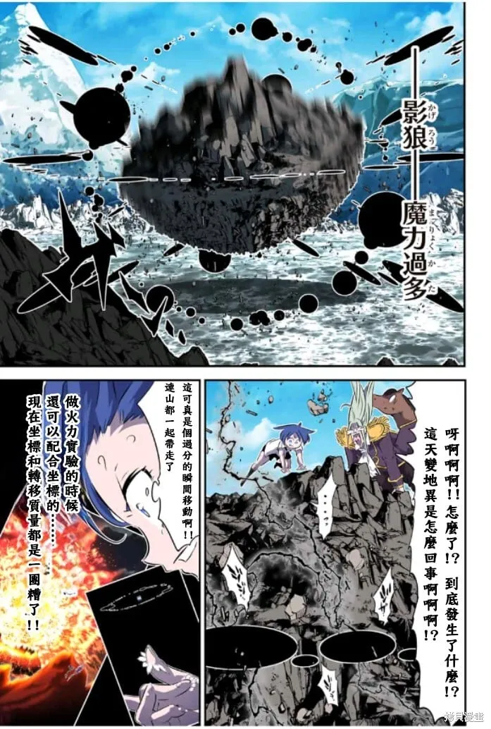 转生七王子的魔法全解动漫漫画,第162话1图