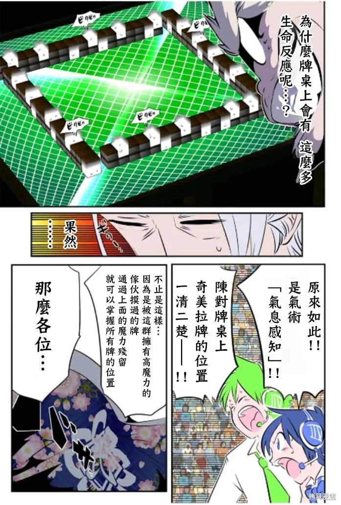 转生七王子的魔法全解动漫在线观看第一季漫画,第162.5话3图