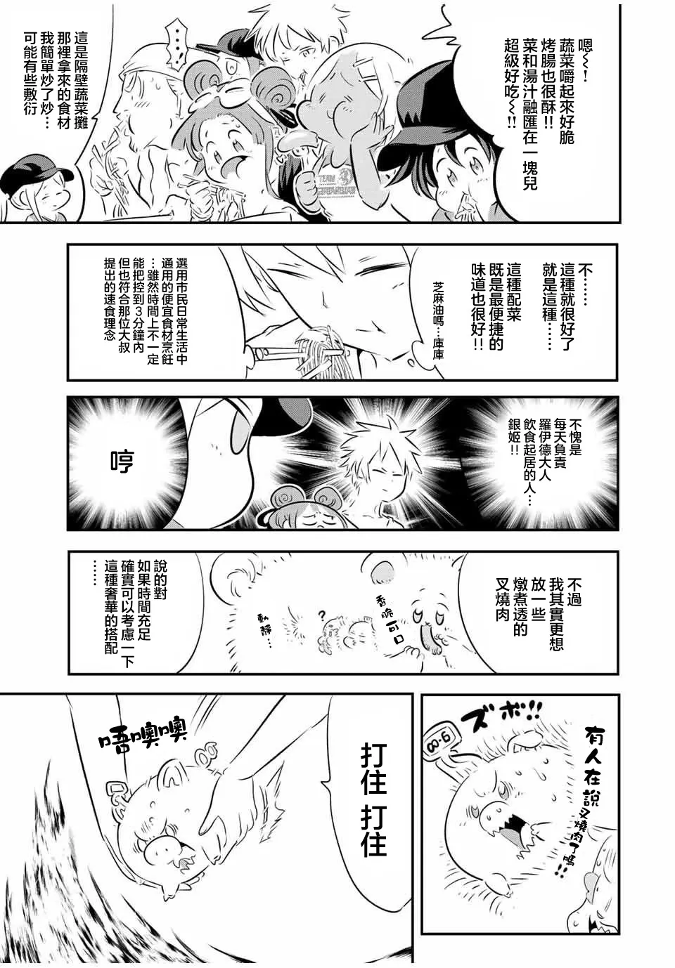 转生七王子的魔法全解漫画,第107话5图