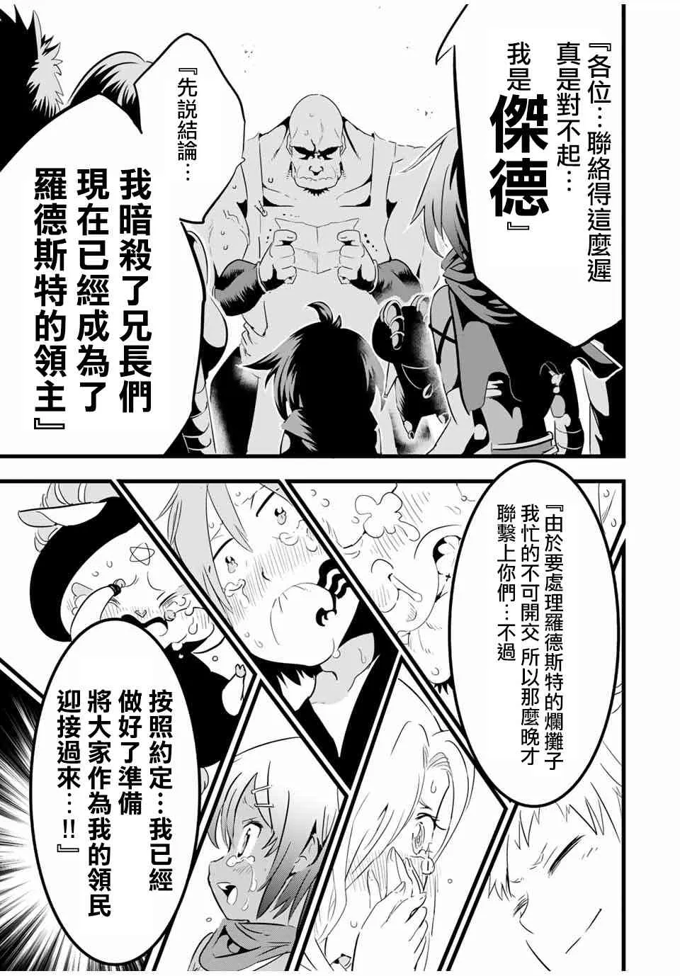 转生七王子的魔法全解在线阅读漫画,25话3图