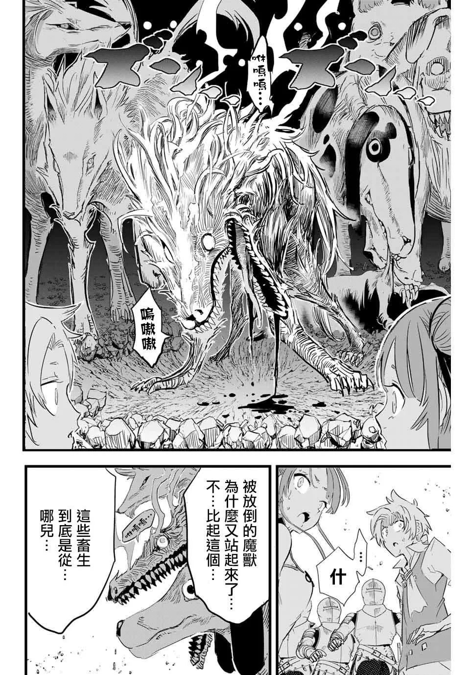 转生七王子的魔法全解动漫漫画,第9话 狩猎魔兽1图