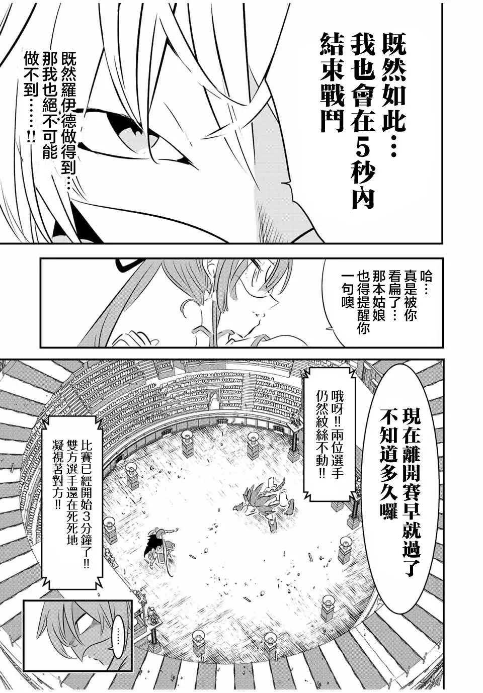 转生七王子的魔法全解樱花动漫免费版漫画,第113话5图