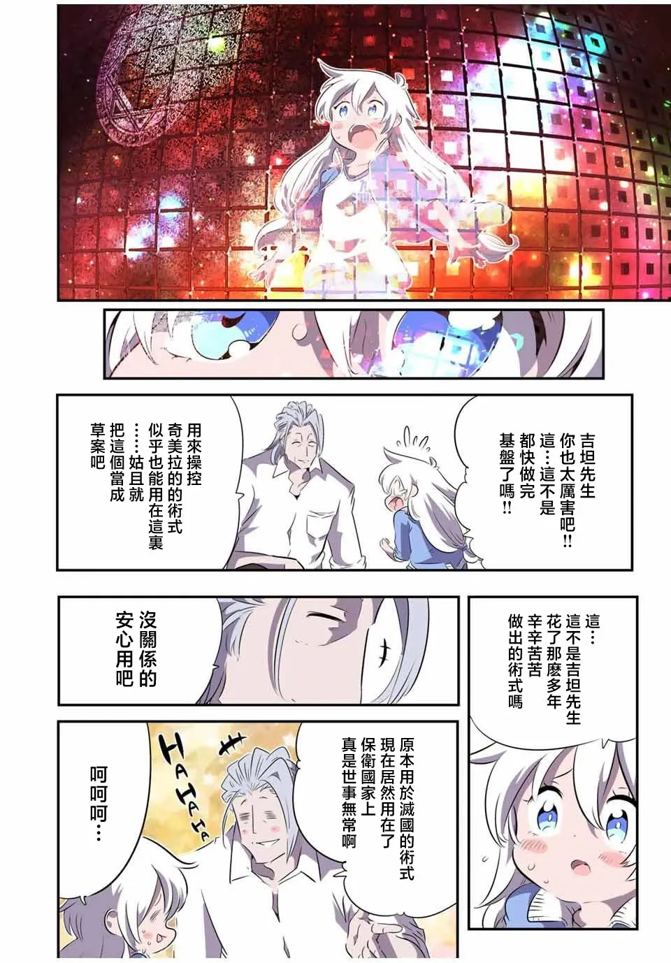 转生七王子的魔法全解动漫在线观看第一季漫画,第149话5图