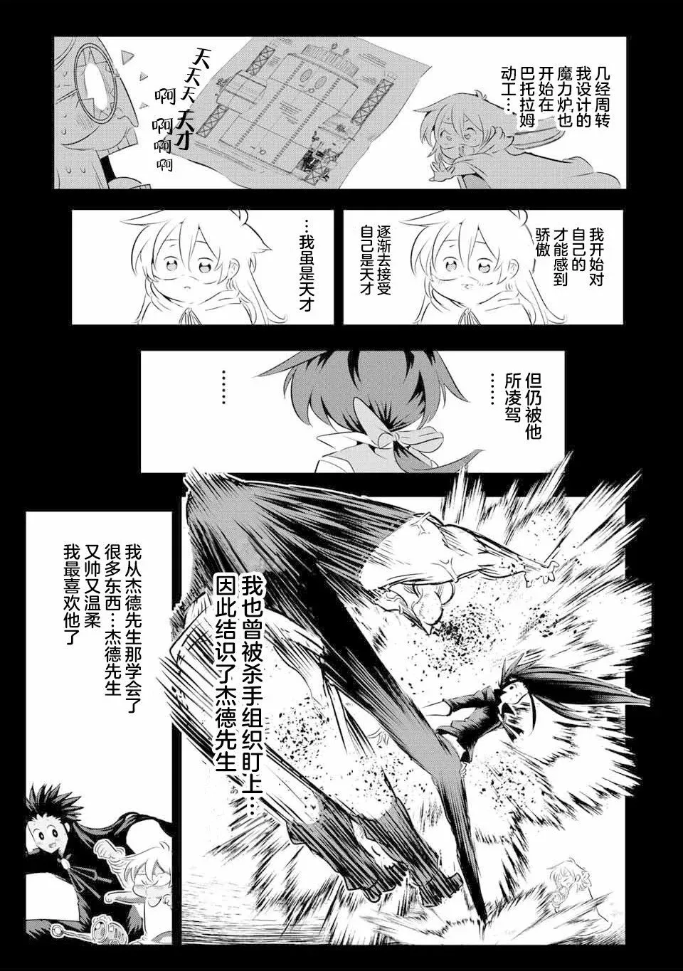 转生七王子的魔法全解在线阅读漫画,第139话5图