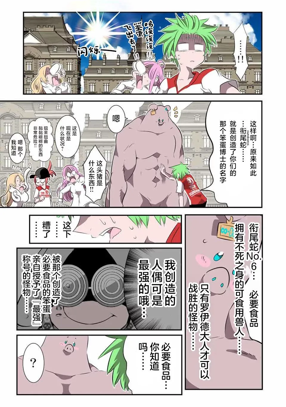 转生七王子的魔法全解动漫漫画,第131话3图