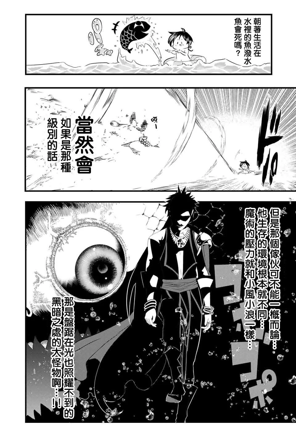 转生七王子的魔法全解动漫漫画,第30话 魔族吉扎盧母的恐怖2图