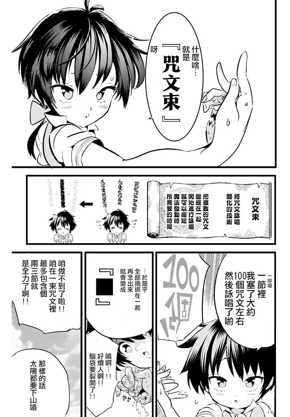 转生七王子的魔法全解动漫在线观看第一季漫画,第2话 兄长正在策划着什么1图