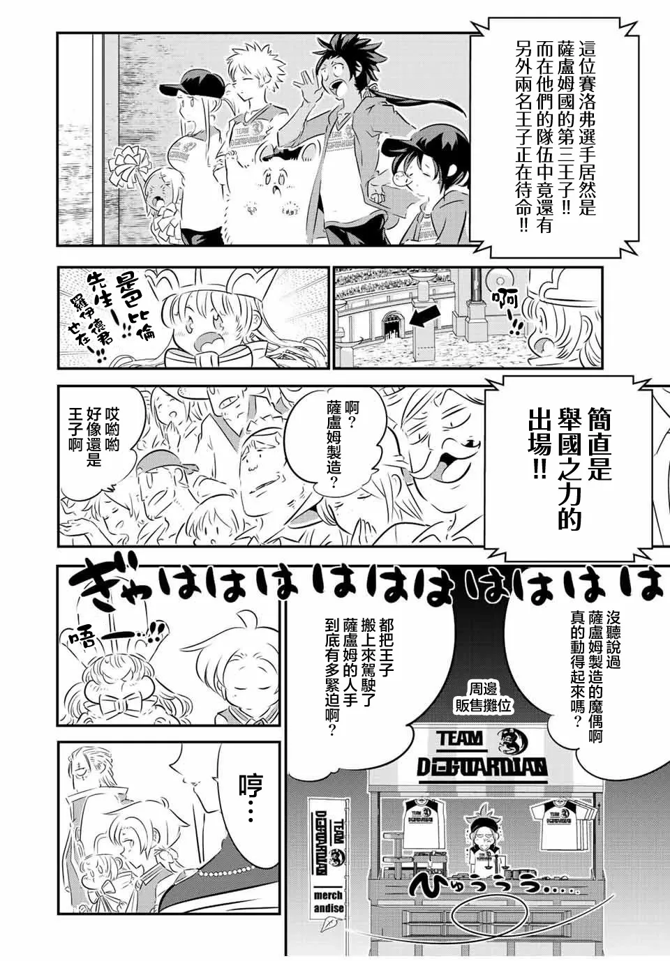 转生七王子的魔法全解动漫漫画,第111话2图