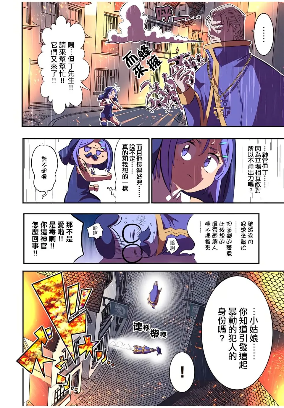 转生七王子的魔法全解漫画,第70话4图