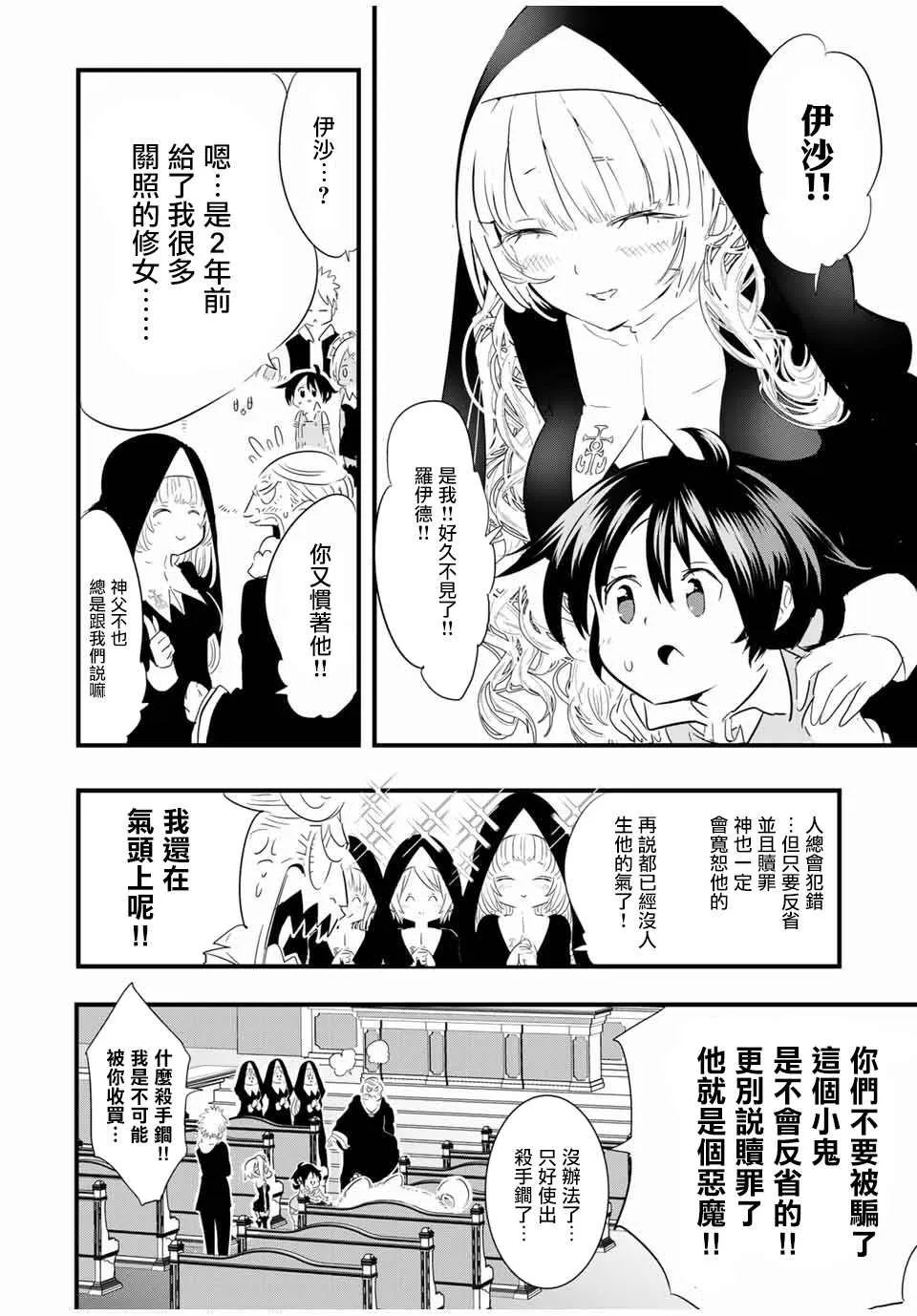 转生七王子的魔法全解樱花动漫免费版漫画,第43話1图