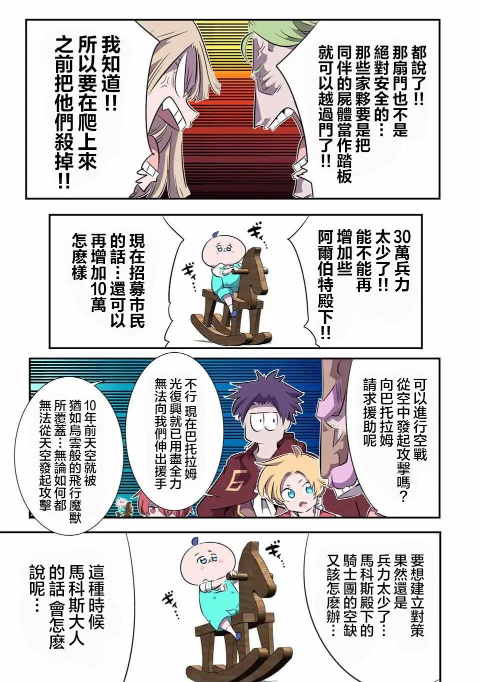 转生七王子的魔法全解动漫漫画,第146话5图