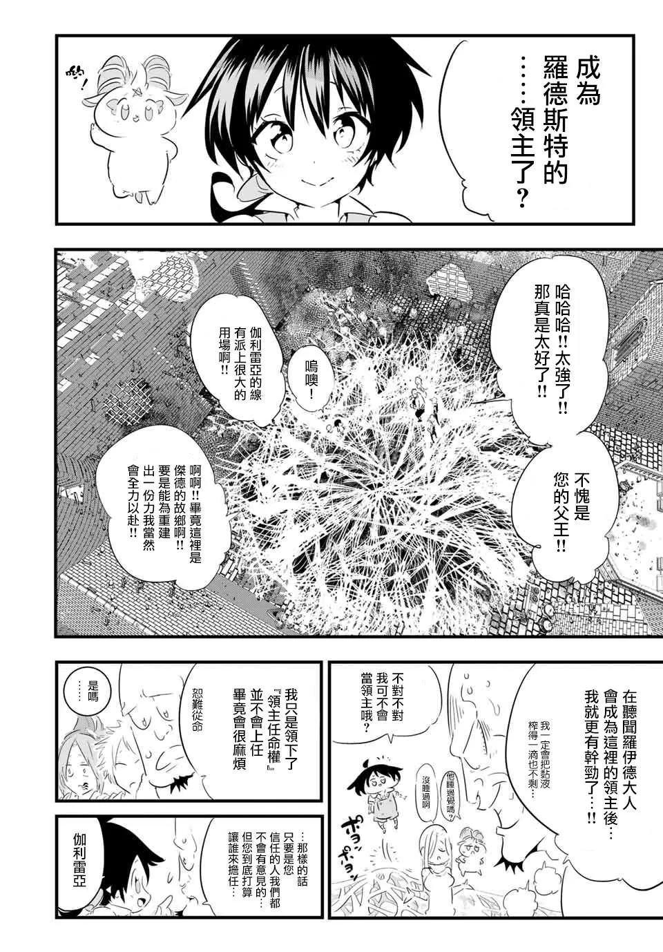 转生七王子的魔法全解动漫漫画,第42話1图