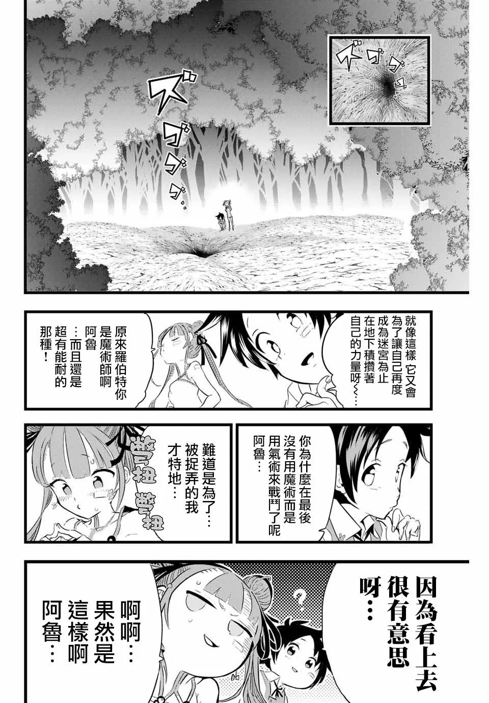 转生七王子的魔法全解在线阅读漫画,第6话3图