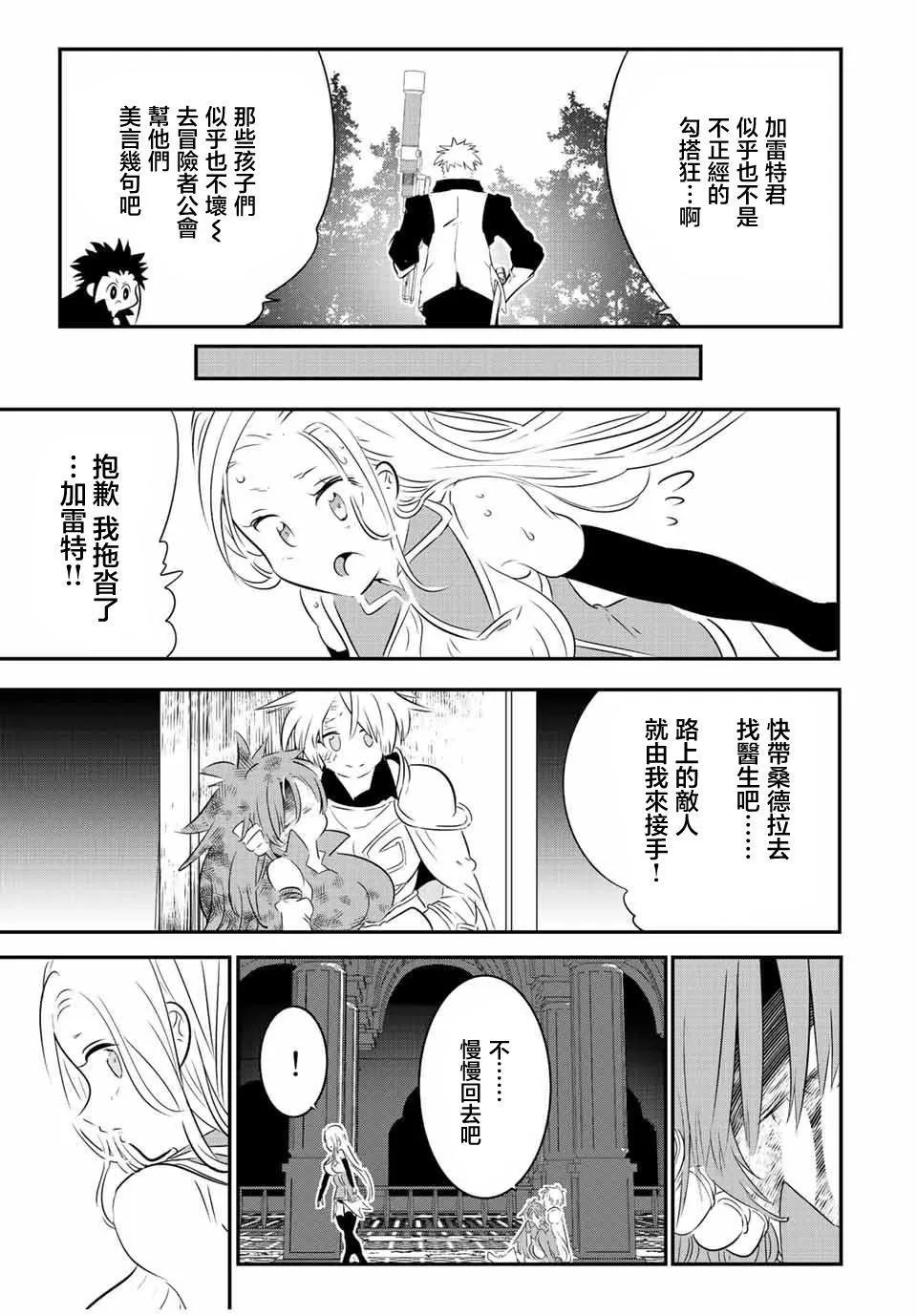 转生七王子的魔法全解动漫在线观看第一季漫画,第97话2图