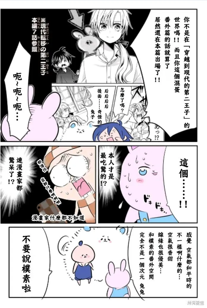 转生七王子的魔法全解动漫在线观看第一季漫画,第169.5话3图