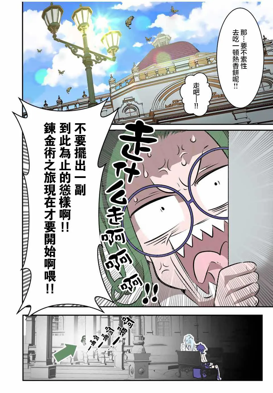 转生七王子的魔法全解漫画内容漫画,第104话5图