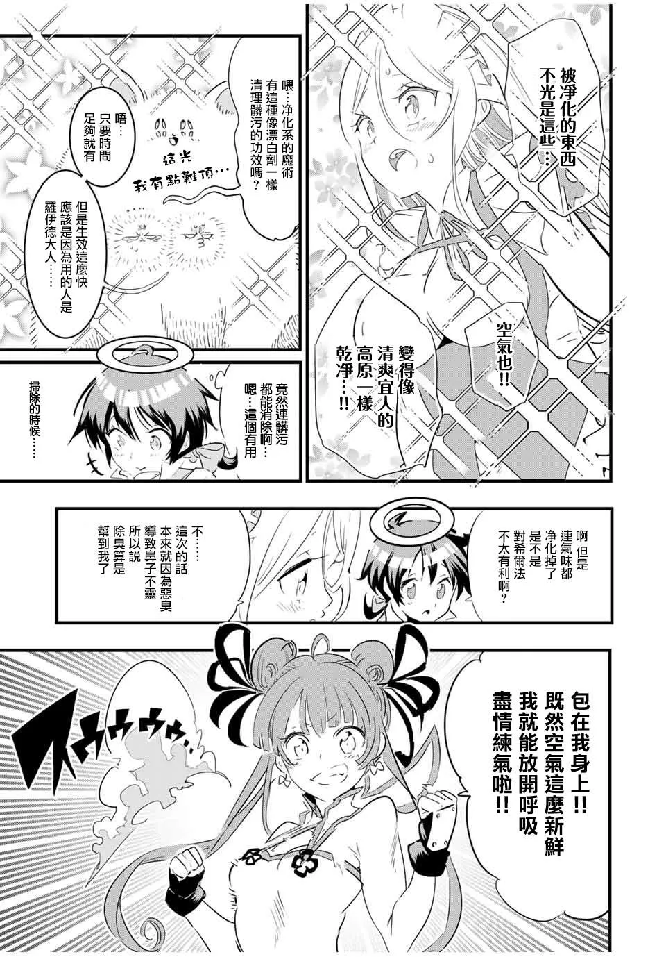 转生七王子的魔法全解动漫在线观看第一季漫画,第53话5图