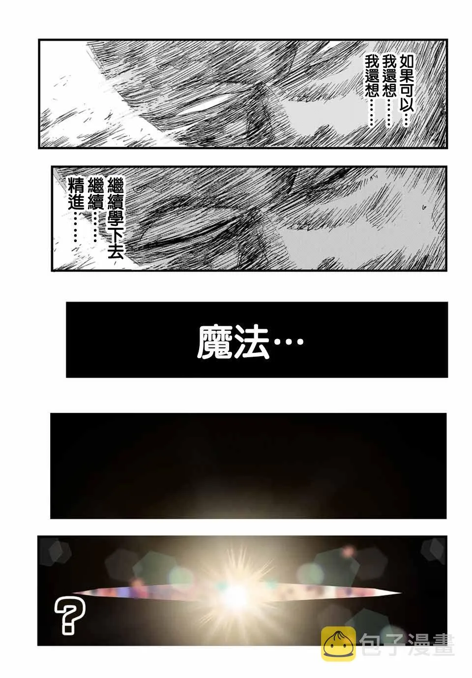 转生七王子的魔法全解动漫在线观看第一季漫画,第1话1图