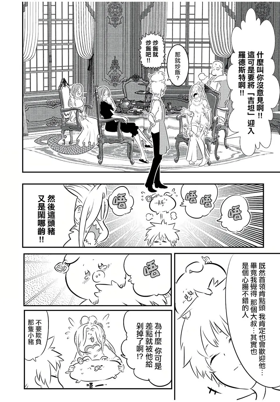 转生七王子的魔法全解在线阅读漫画,第86话4图