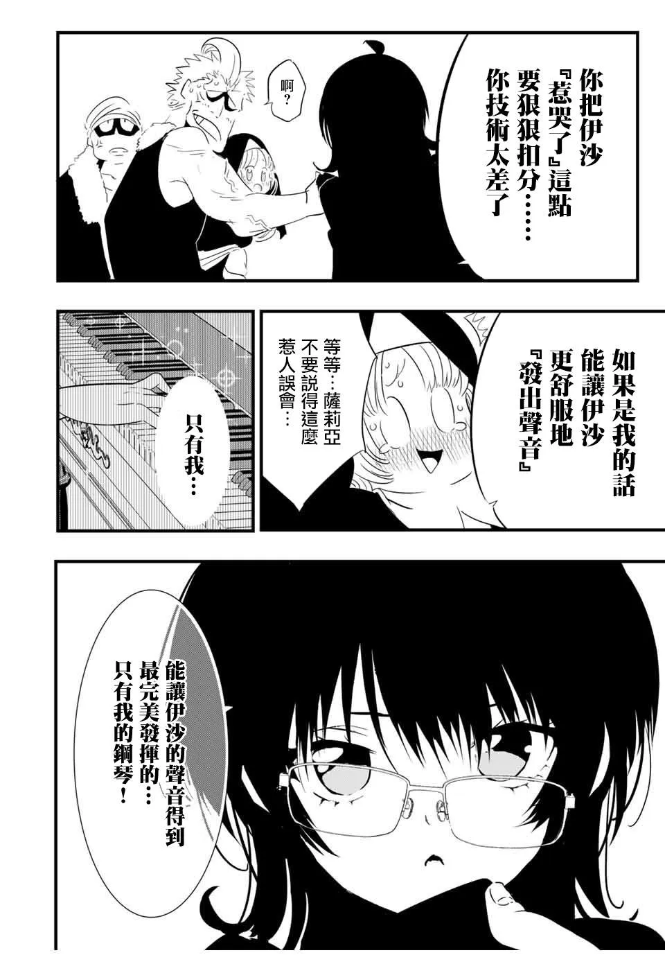 转生七王子的魔法全解在线阅读漫画,第44話1图