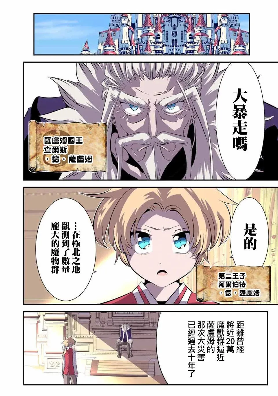 转生七王子的魔法全解动漫在线观看第一季漫画,第145话2图