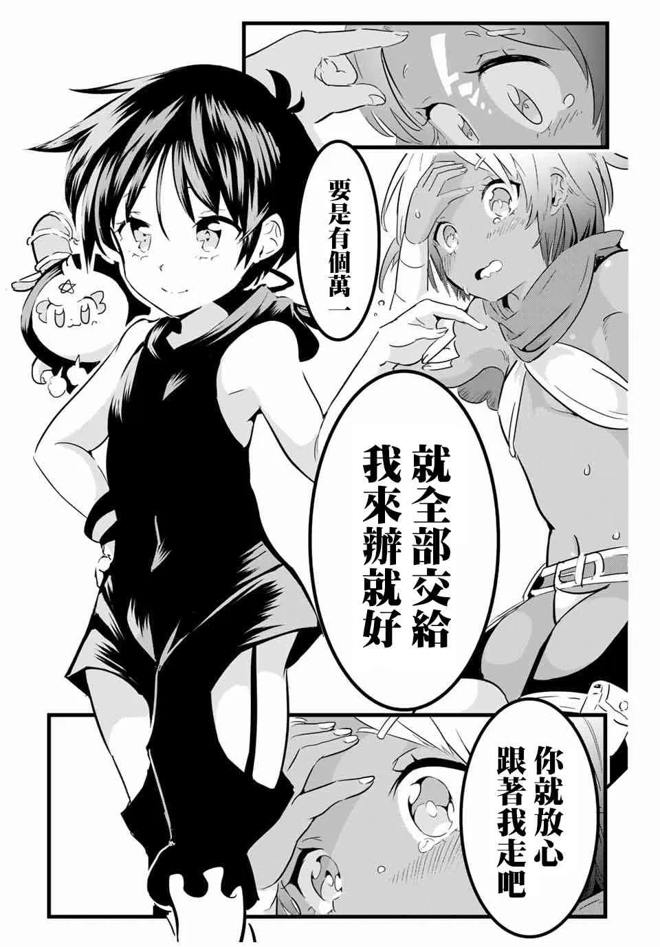 转生七王子的魔法全解在线阅读漫画,25话1图