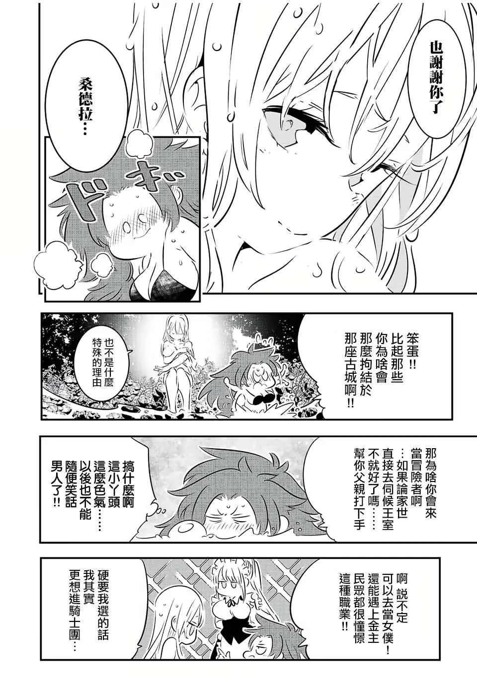 转生七王子的魔法全解动漫在线观看第一季漫画,第90话3图