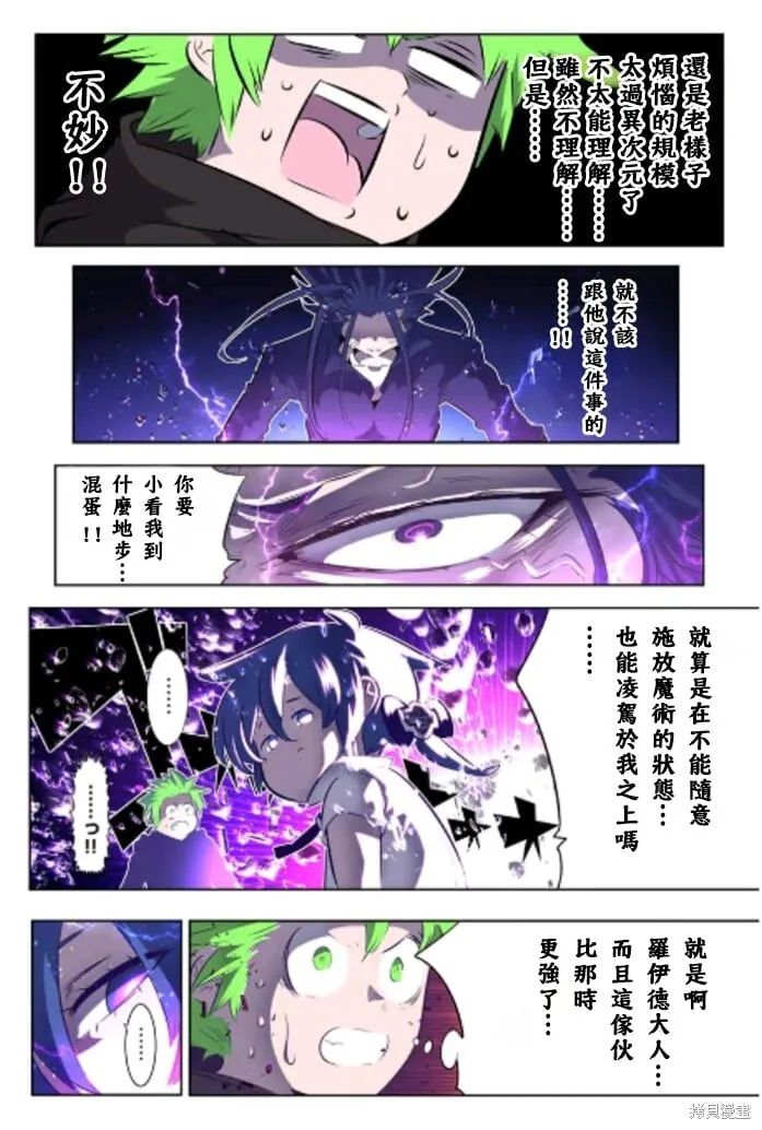 转生七王子的魔法全解在线阅读漫画,第170话4图