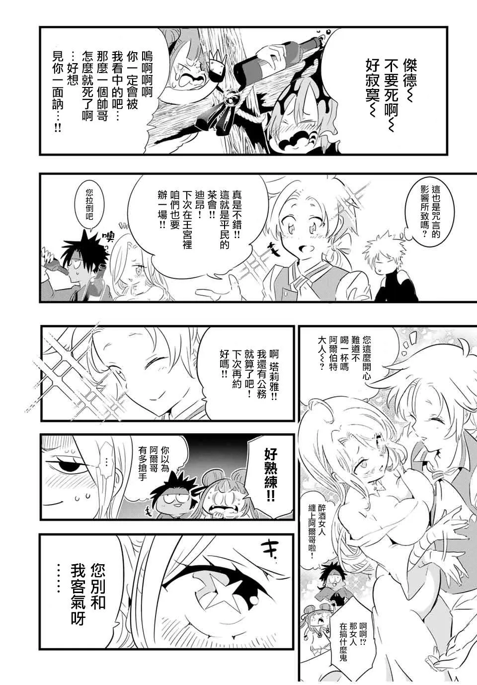 转生七王子的魔法全解动漫漫画,第41話2图