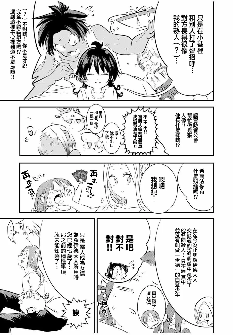 转生七王子的魔法全解动漫在线观看第一季漫画,第109话2图