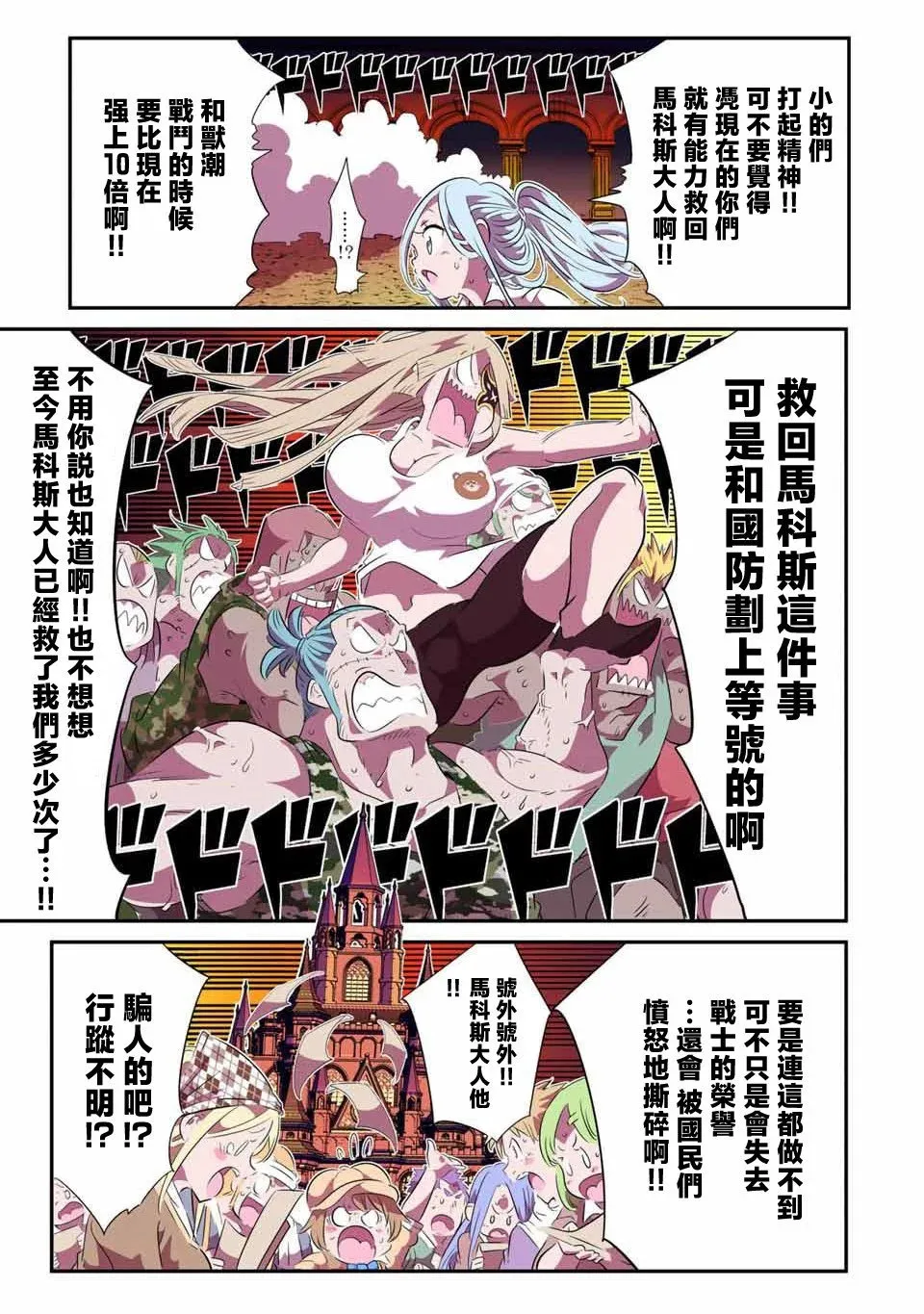 转生七王子的魔法全解在线阅读漫画,第151话2图