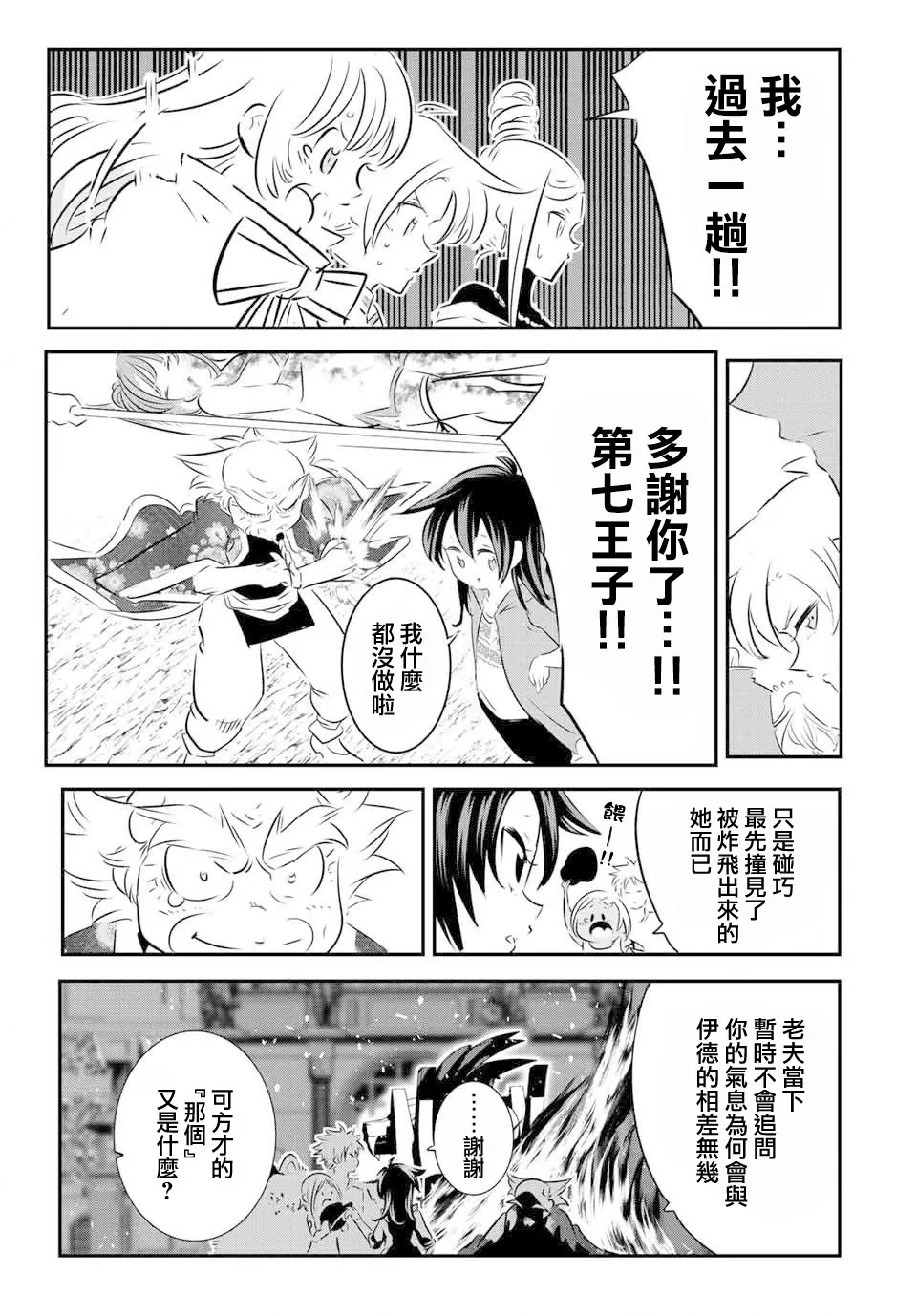 转生七王子的魔法全解樱花动漫免费版漫画,第116话2图