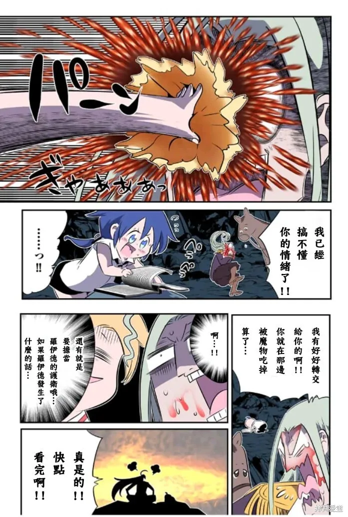 转生七王子的魔法全解动漫漫画,第161话2图