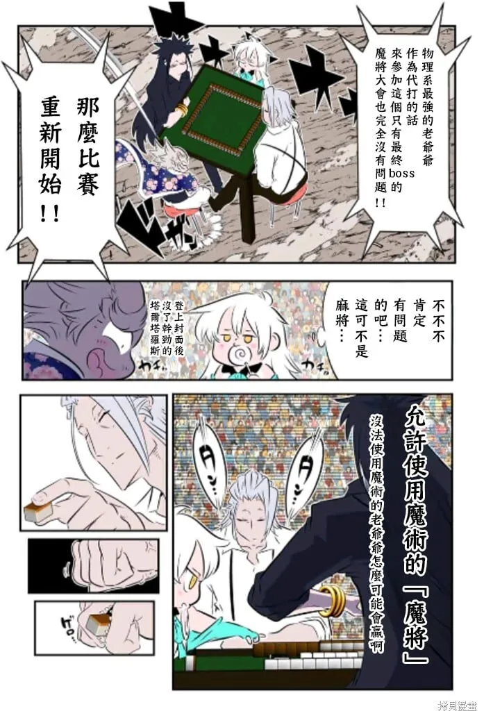 转生七王子的魔法全解动漫在线观看第一季漫画,第162.5话3图