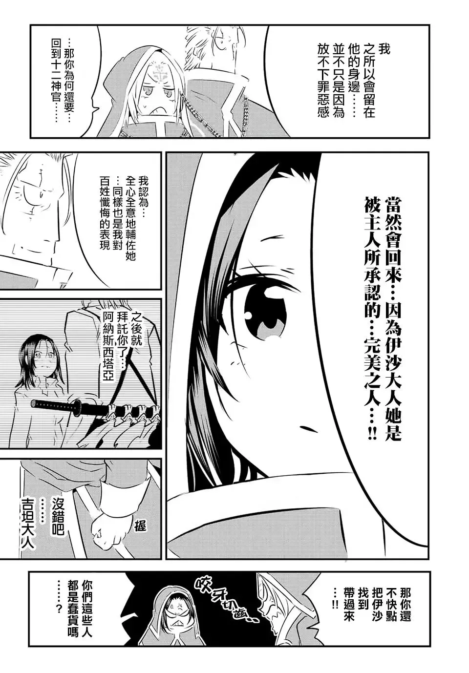 转生七王子的魔法全解漫画内容漫画,第88话4图