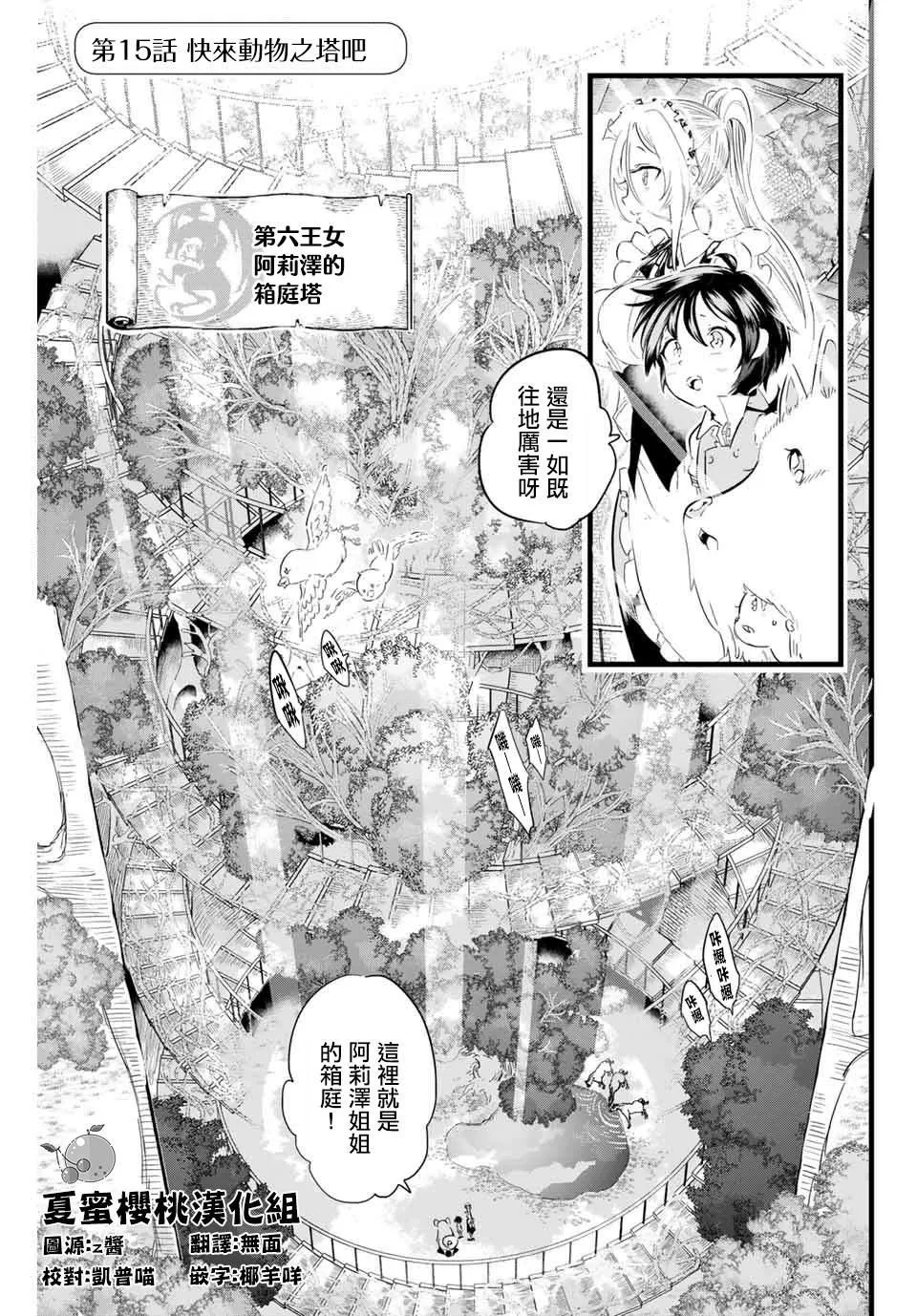 转生七王子的魔法全解动漫在线观看第一季漫画,第15话1图