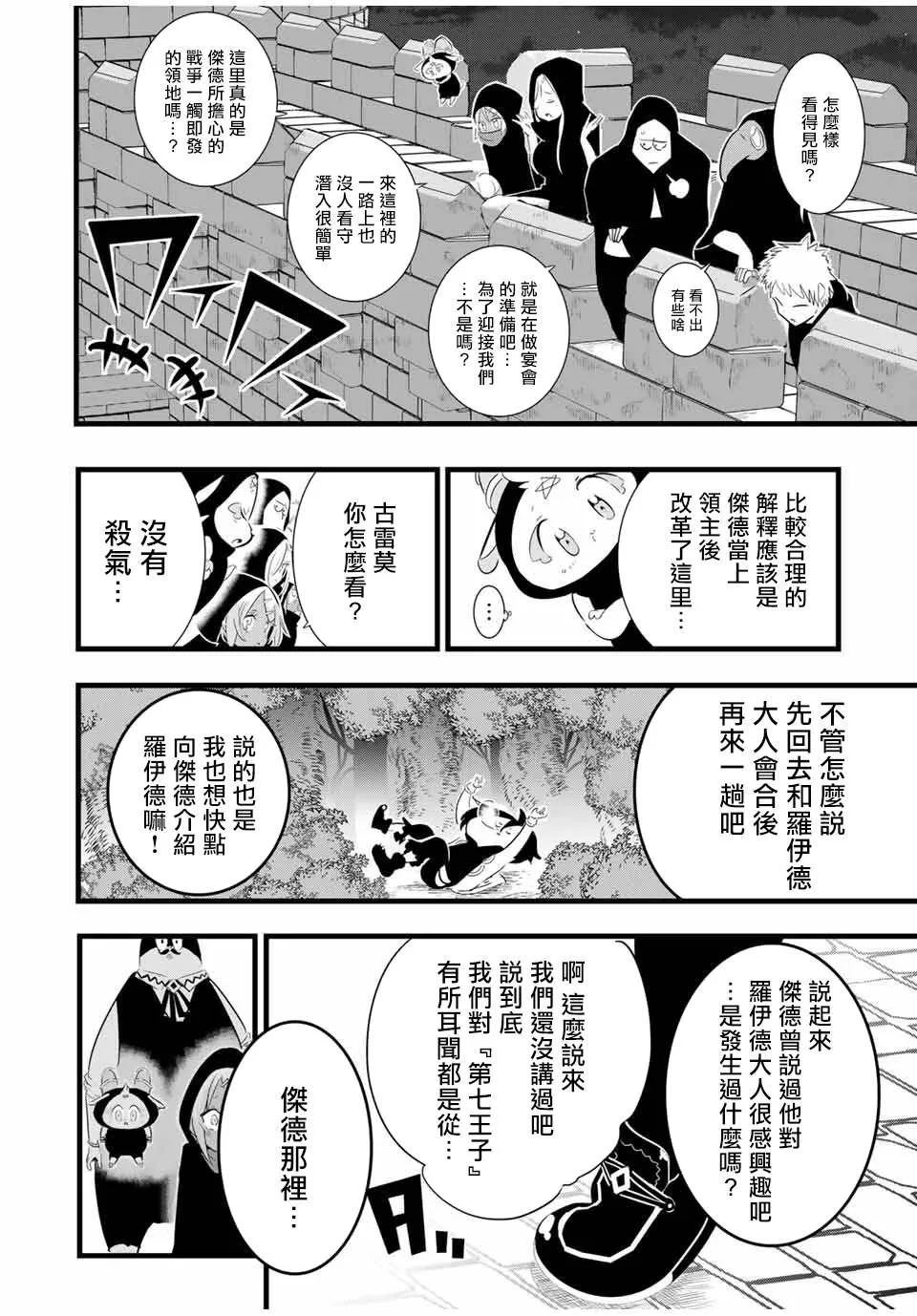 转生七王子的魔法全解动漫在线观看第一季漫画,第27话 抵达领主宅邸2图