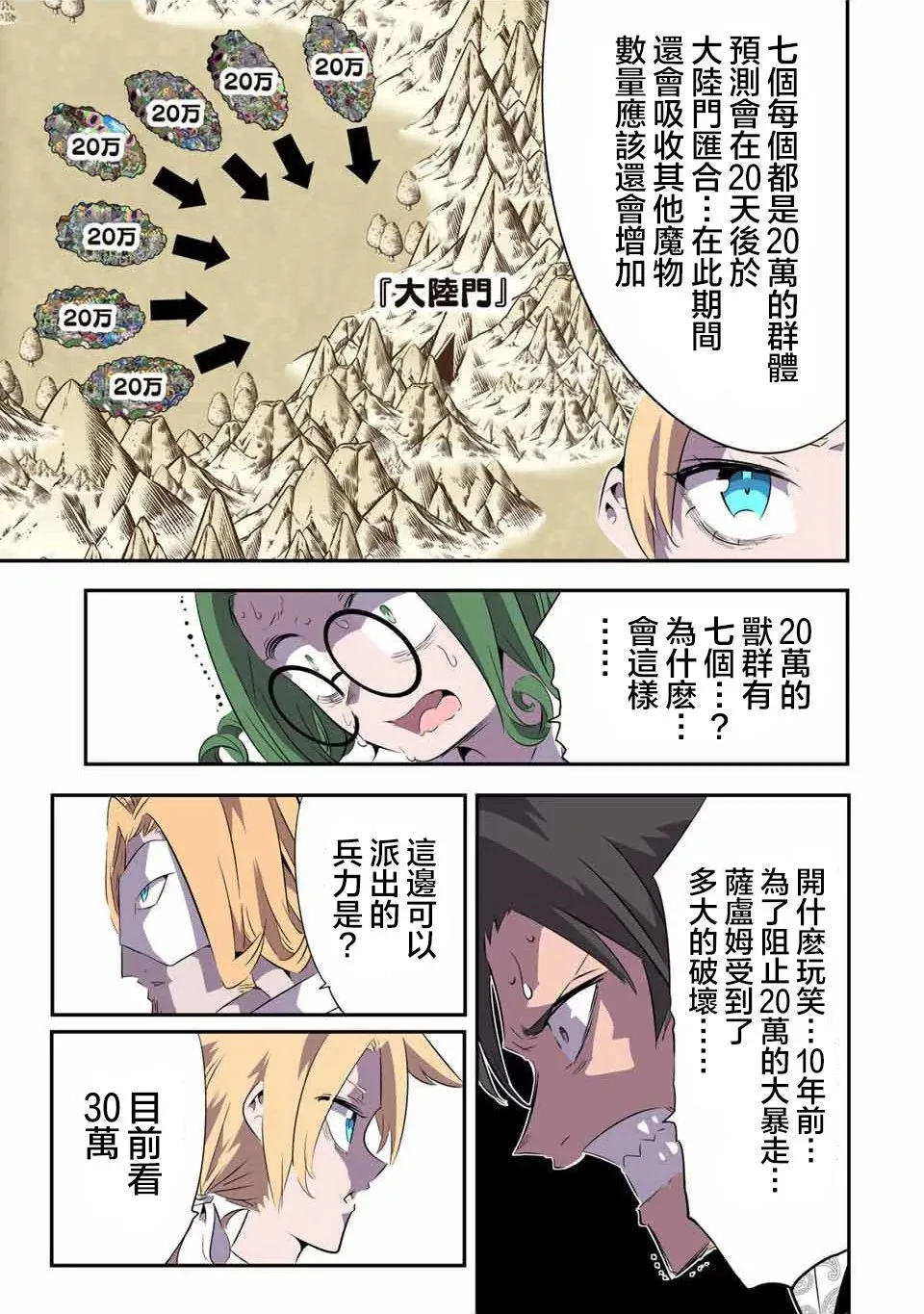 转生七王子的魔法全解动漫漫画,第146话3图