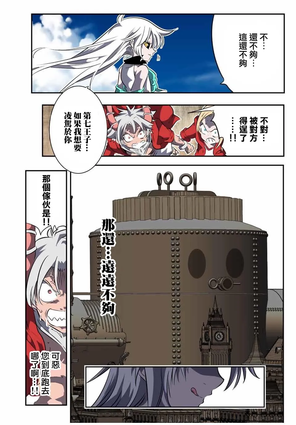 转生七王子的魔法全解动漫漫画,第119话5图