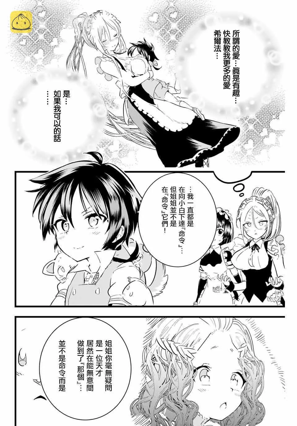 转生七王子的魔法全解漫画内容漫画,第16话 阿莉泽的力量2图