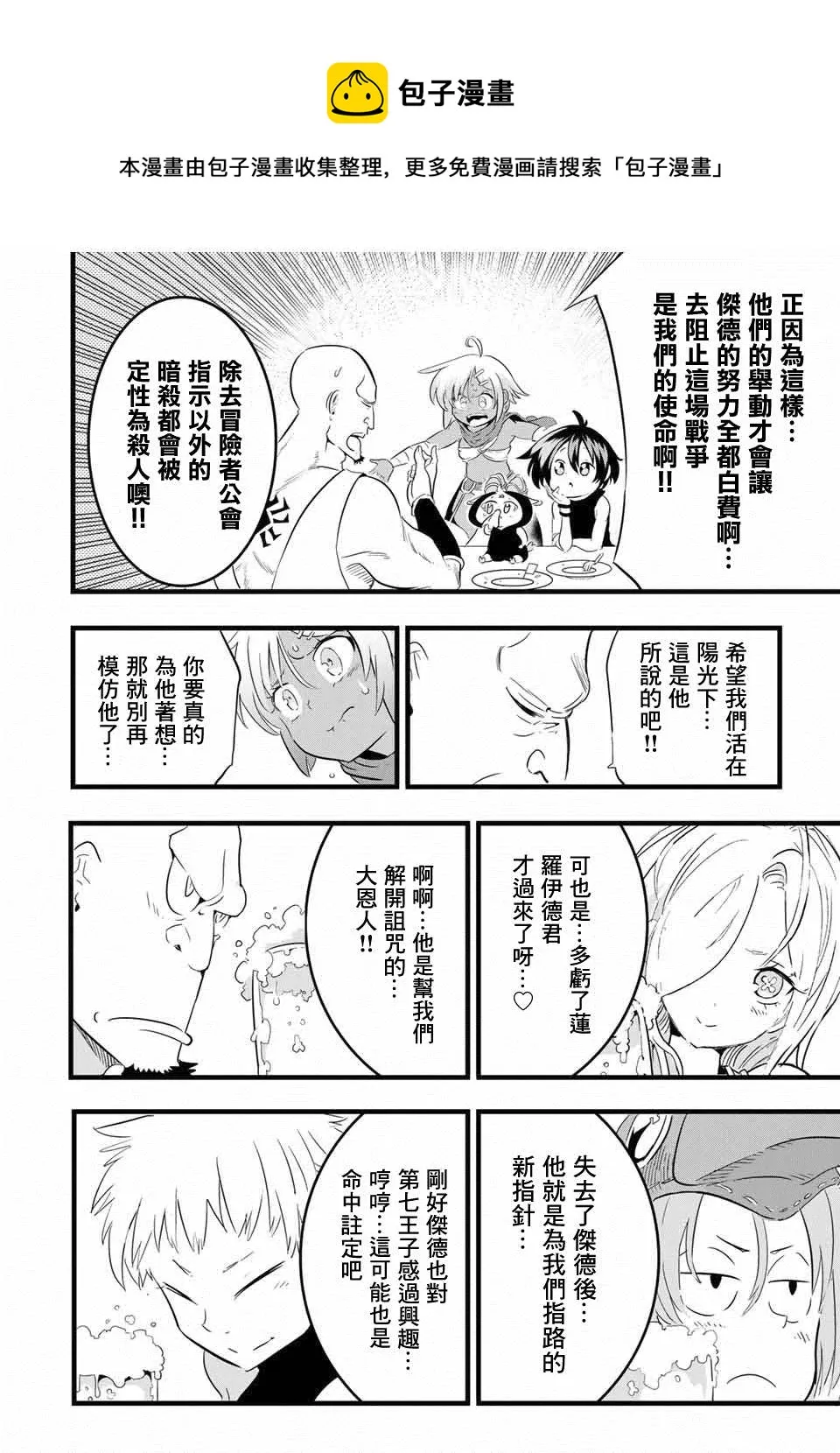 转生七王子的魔法全解动漫漫画,第24话 影狼杰德4图