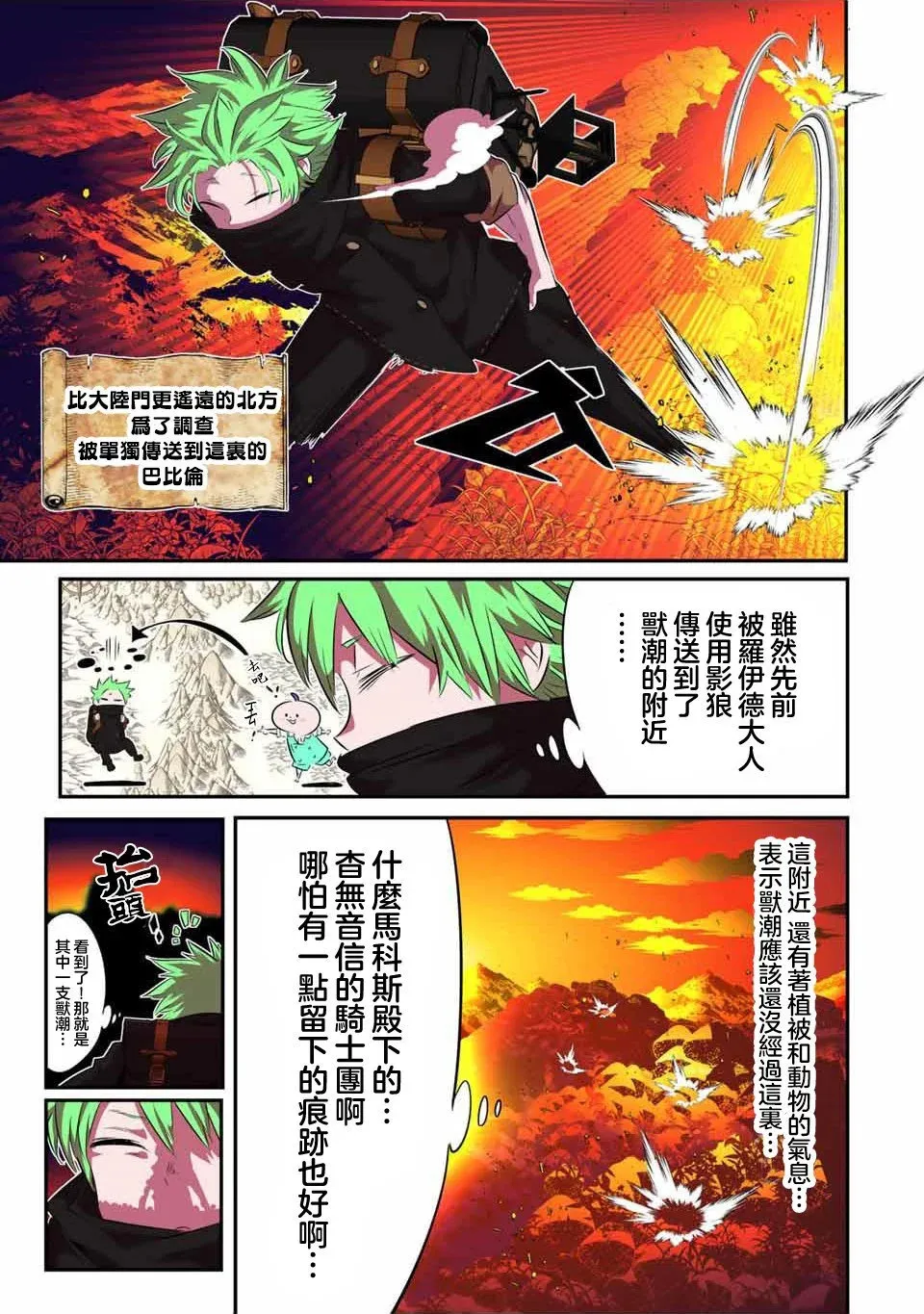 转生七王子的魔法全解在线阅读漫画,第151话2图