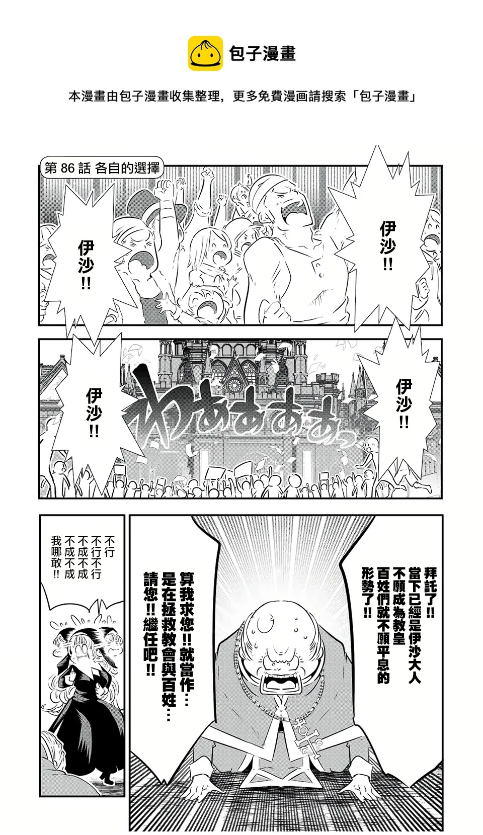 转生七王子的魔法全解在线阅读漫画,第86话1图