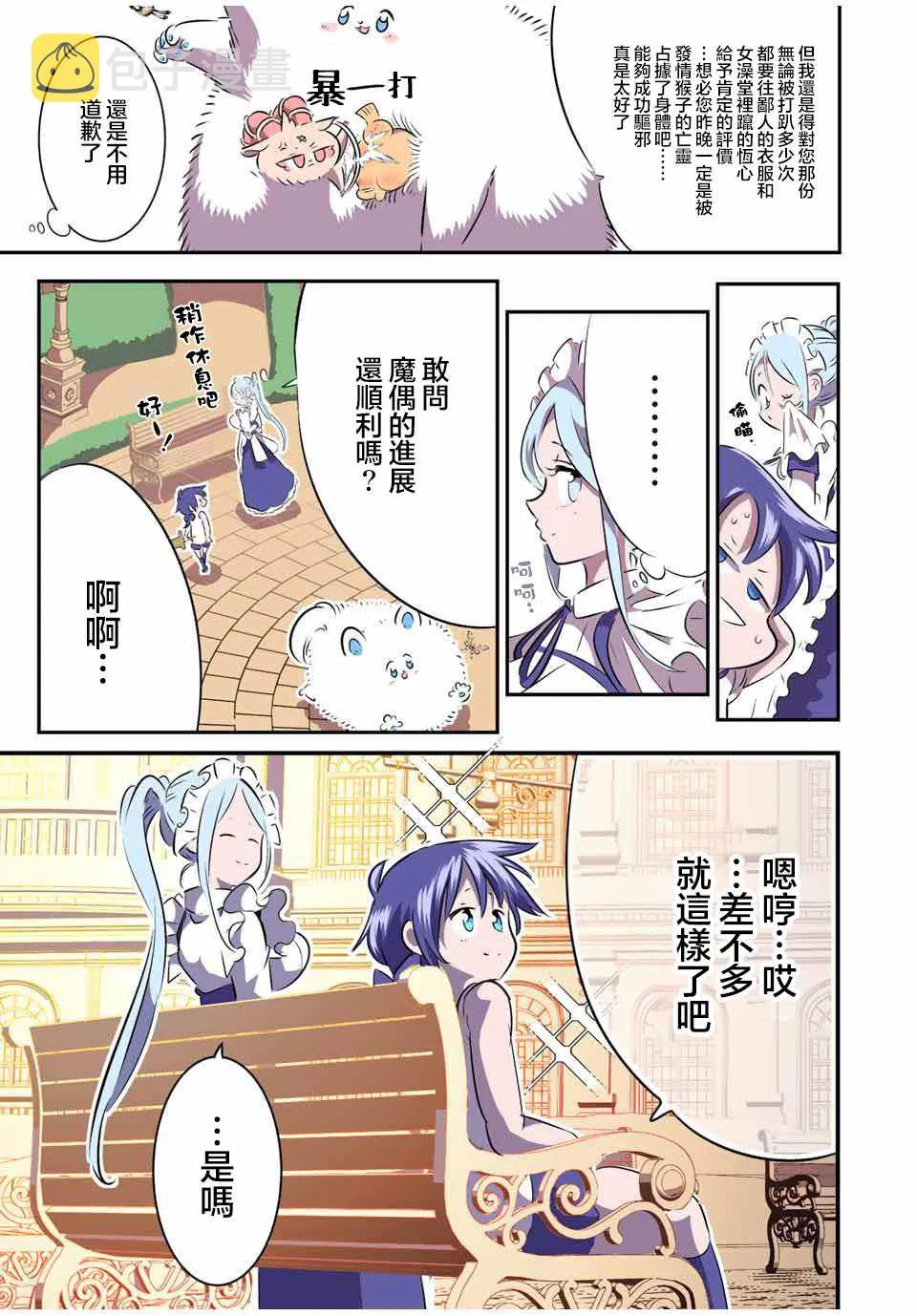 转生七王子的魔法全解漫画内容漫画,第104话4图