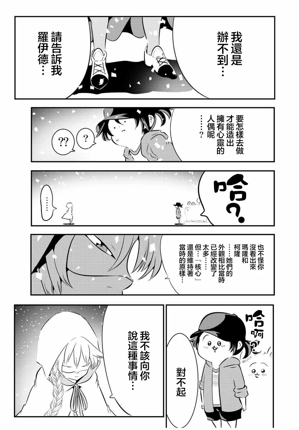 转生七王子的魔法全解在线阅读漫画,第108话3图